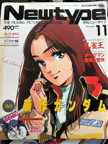 Newtype 11월호 신상 건담 특집