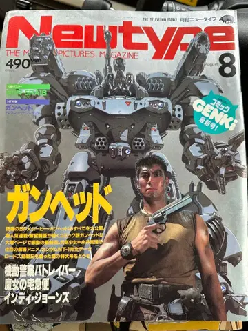 Newtype 8월호 건 헤드 특집