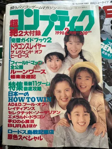 컴프티크 1990년 2월호