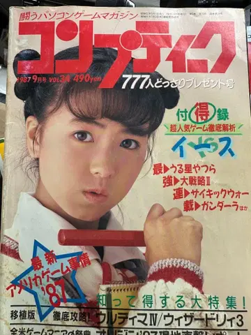 컴퓨터 잡지 컴프티크 1987년 9월호