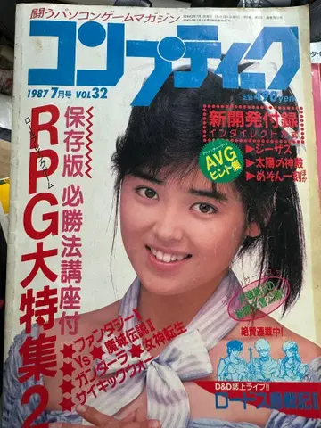 컴프티크 1987년 7월호 vol.32