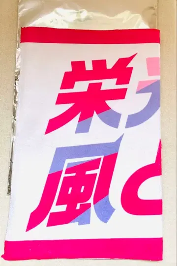 Welcome 찬스 특별판 오리지널 타월