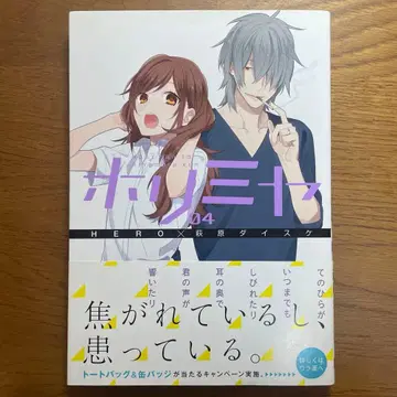 호리미야 4권 초판 오비 포함