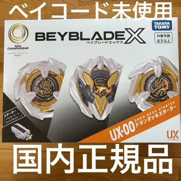 베이블레이드 X UX-00 드란덱 스타터 미개봉 새상품 챔피언쉽