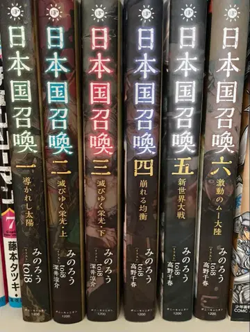 일본국 소환 1-6권 세트