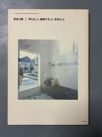 하세가와 고: 생각하기, 짓기, 살아가기