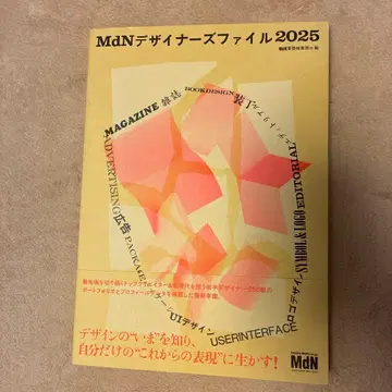 MdN 디자이너 파일 2025