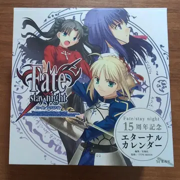 Fate/stay night 15주년 기념 이터널 달력