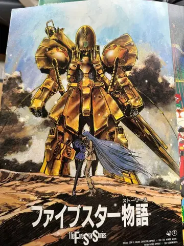 파이브스타 이야기 아트북