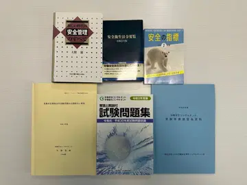 노동 안전 컨설턴트 시험 관련 서적 세트