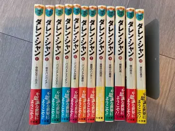 다렌 샨 전 12권 세트