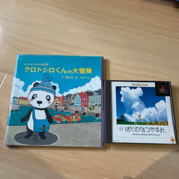 쿠로토시로 군의 대모험과 나의 여름방학 세트 1234 우리들의 가족 ps