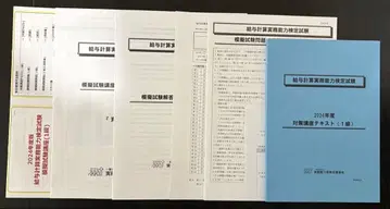 급여 계산 실무 능력 검정 시험 2024년도 대책 강좌 텍스트 1급