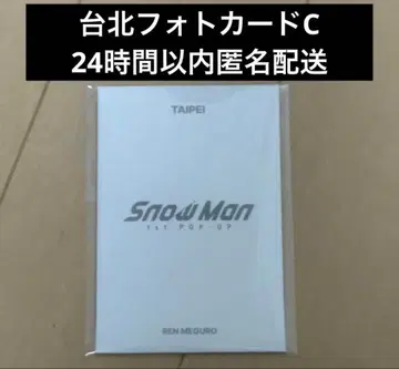 Snow Man POP-UP 팝업 타이베이 포토 카드 메구로 렌