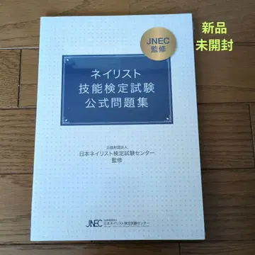 네일리스트 기능 검정 시험 공식 문제집