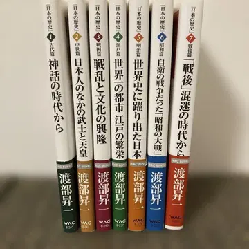 일본의 역사 전 7권 세트 와타나베 쇼이치