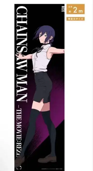 등신대 메가 클리어 포스터 레제 베이스 야드 도쿄 체인소 맨 레제 편