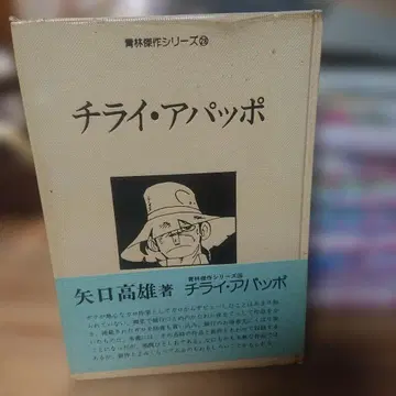 치라이 아파포 전 1권 초판 청림당