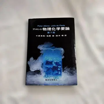 물리화학 요론 제7판