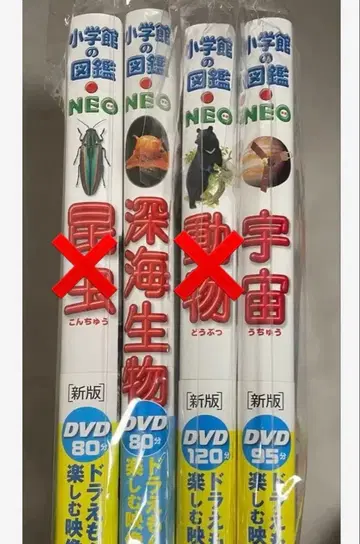 [ 새상품 ] 소학관의 도감 NEO 심해생물 우주 2권 세트