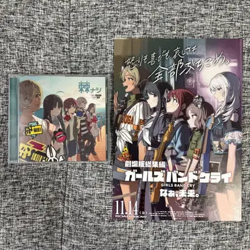 토게나시 토게아리 나시 CD 일반ver 걸즈밴드 크라이 증정