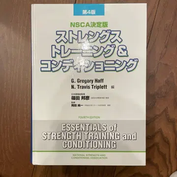 스트렝스 트레이닝 & 컨디셔닝 제4판