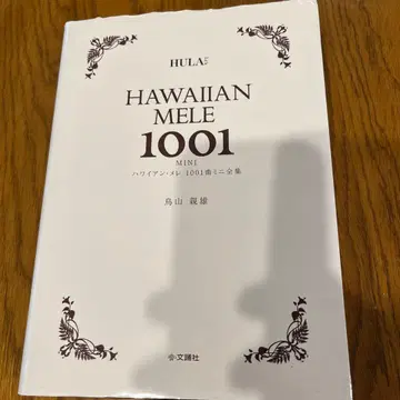 하와이안 메들리 1001곡 미니 전집