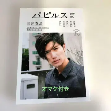 미우라 하루마 파피루스