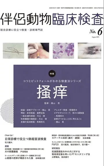 재단 완료 반려 동물 임상 검사 No.6