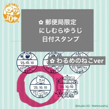 악당 고양이 날짜 도장 우체국 한정판 *미사용 새상품