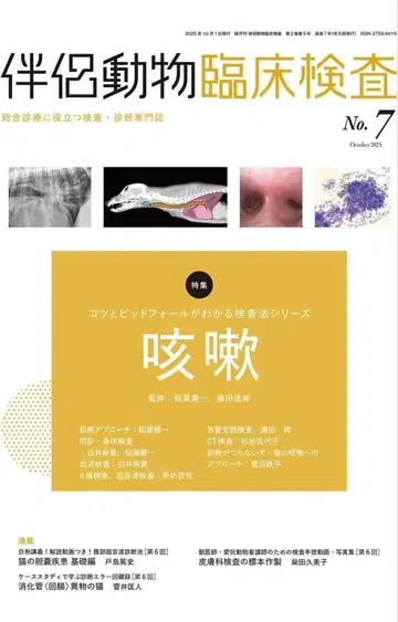 절단된 반려동물 임상검사 No.7