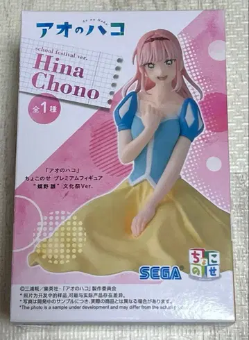 푸른상자 쵸코노세 프리미엄 피규어 초노 히나 축제ver.