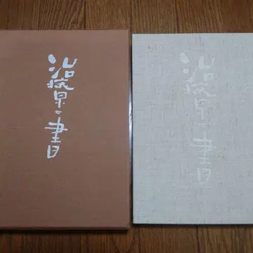 치료의 서 노구치 하루야 전생사