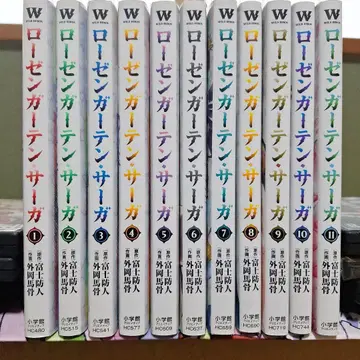 로젠가르텐 사가 1~11권 세트