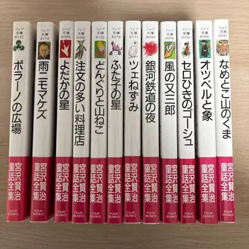 미야자와 겐지 동화 전 12권