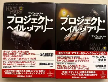 프로젝트 헤일 메리 상하의