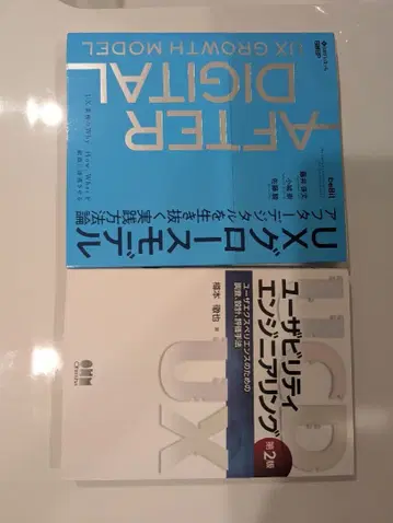 UX 검정 추천 도서 2권 세트 (사용성 엔지니어링 UX 성장 모델)