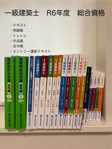 1급 건축사 R6년도 종합자격 교재 세트