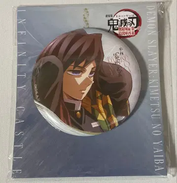 귀멸의 칼날 무한성편 토미오카 기유 캔뱃지