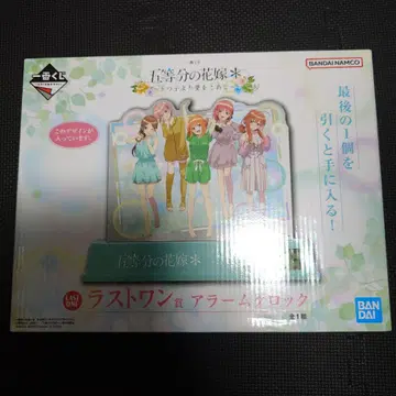 제일복권 5등분의 신부 라스트 원상 알람 시계