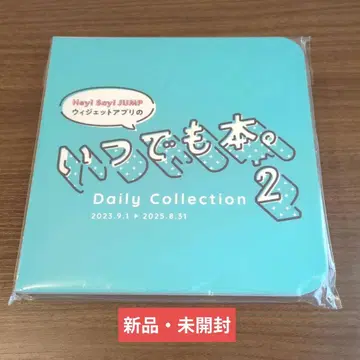 Hey! Say! JUMP 언제나 도서 2