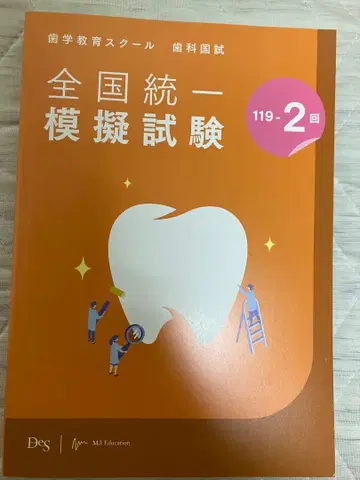 DES 2026 전국 통일 모의 시험 119-2회 별책과 해설 세트