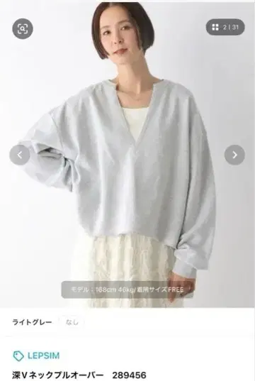 LEPSIM 깊은 V넥 풀오버 라이트 그레이