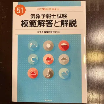 기상예보사시험 모범답안과 해설 51