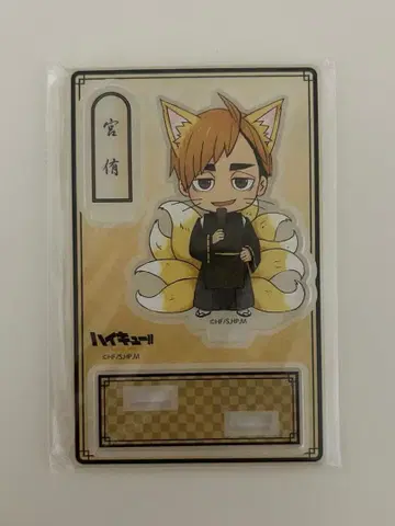 하이큐 백귀야행 in 난자타운 미야 아츠무 아크릴 스탠드