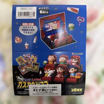 짱구는 못말려(크레용 신짱) 카스카베 시네마 피규어 세트
