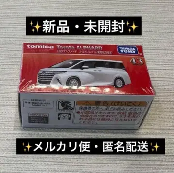 토미카 프리미엄 알파드 최초 한정 출시 기념 사양