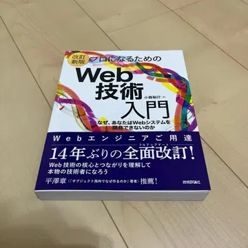 [개정신판] 프로가 되기 위한 Web 기술 입문