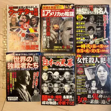 세계를 뒤흔든 쿠데타의 진상 외 코믹