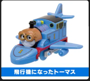 새상품 비행기가 된 토마스 캡슐 프라레일 토마스